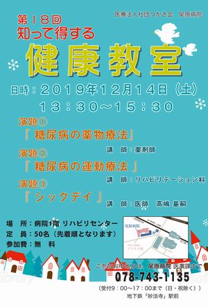 知って得する健康教室